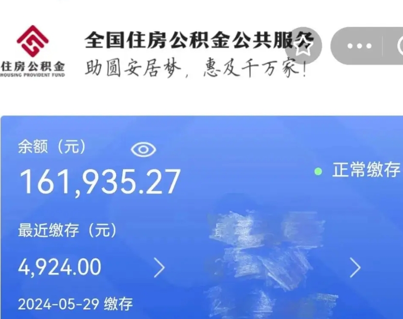 石嘴山公积金辞职了怎么取出来（公积金辞职后能取出来吗）